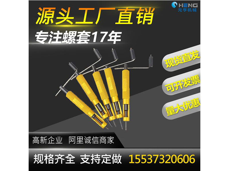 螺套手動扳手 英制牙套扳手，鋼絲螺套扳手 螺套工具